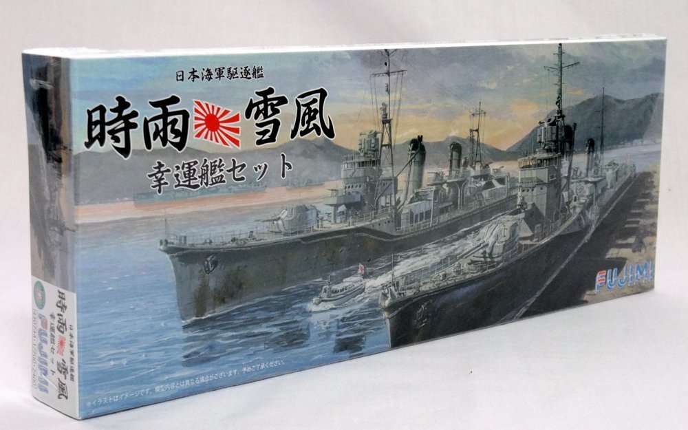 Amazon | フジミ模型 1/700 特シリーズ SPOT No.39 日本海軍駆逐艦
